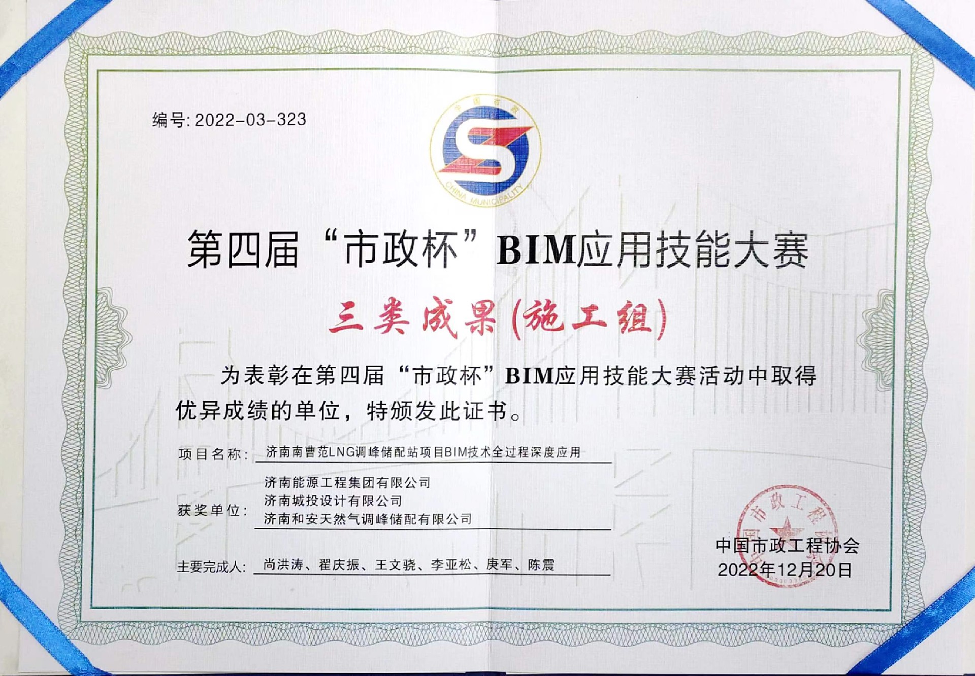 第四屆“市政杯”BIM應(yīng)用技能大賽三類成果.jpg