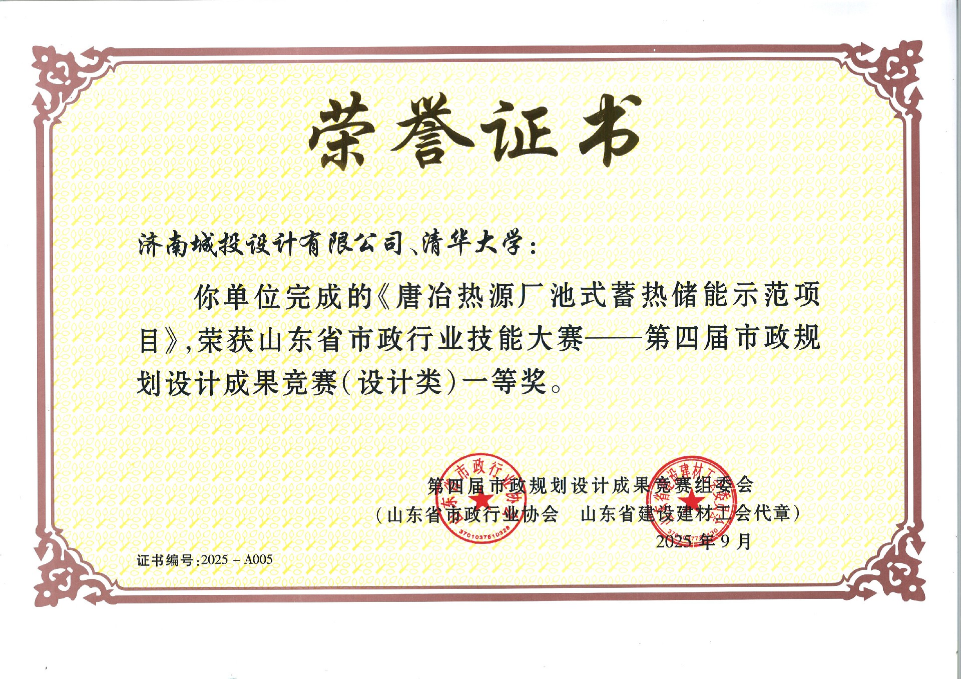 山東省市政行業(yè)技能大賽市政規(guī)劃設(shè)計成果一等獎.jpg
