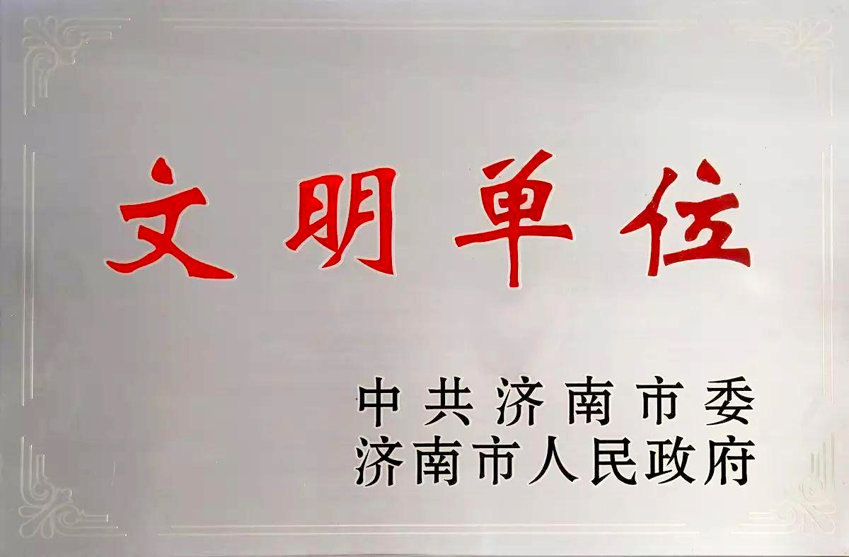 1.文明單位.jpg